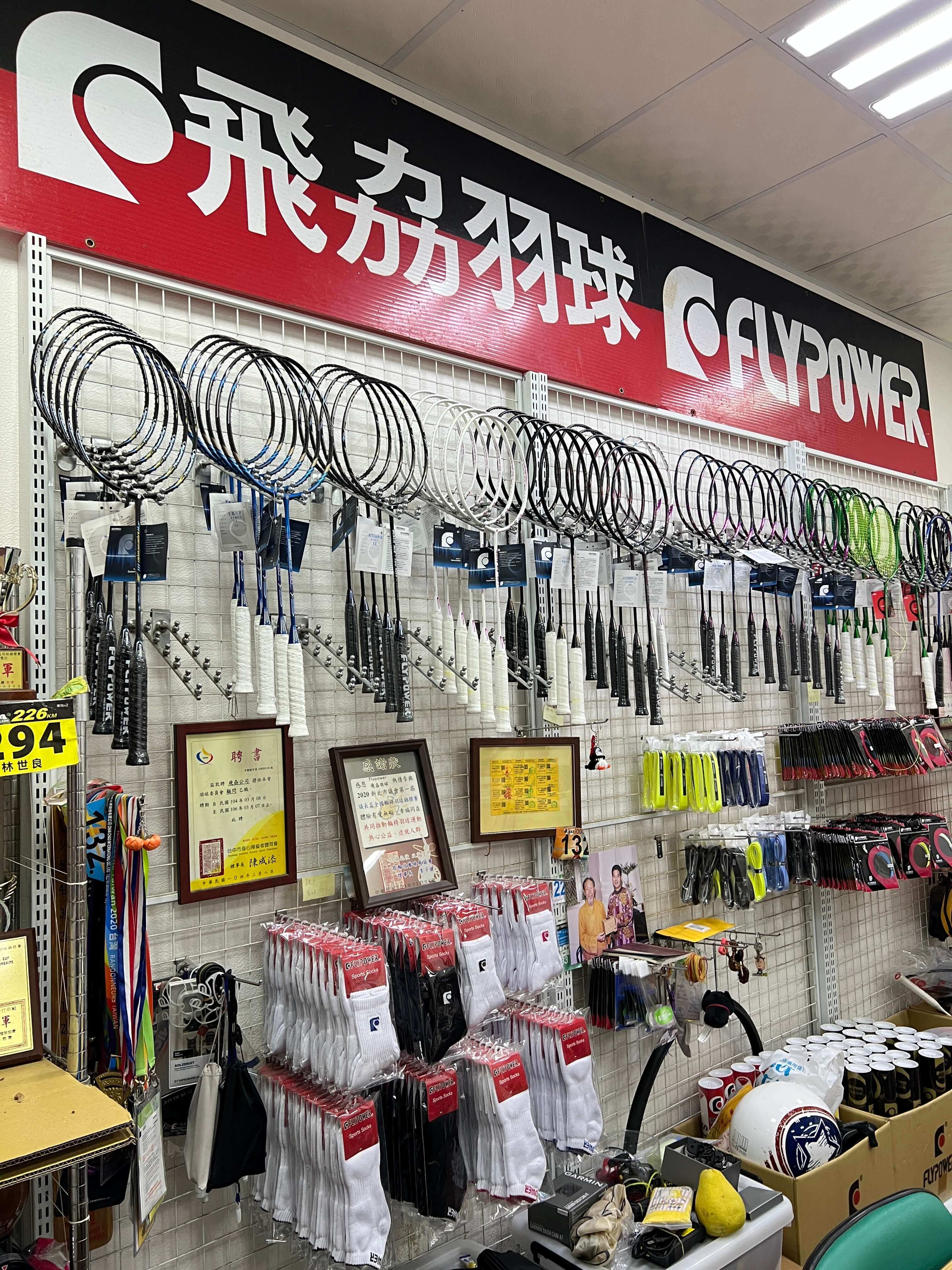 Flypower飛劦羽球貿易店